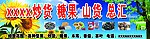 开心炒货