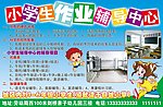 小学生作业辅导班