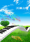 天籁之音