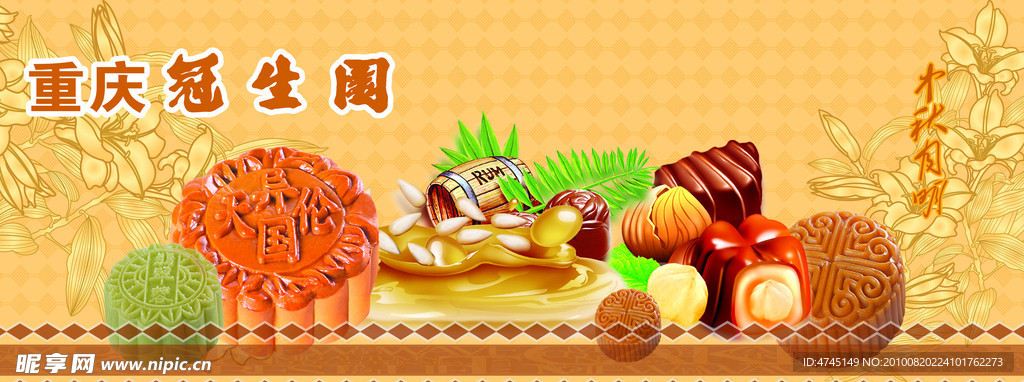 中秋 月饼 糕点