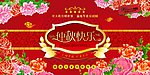 中秋节祝福素材