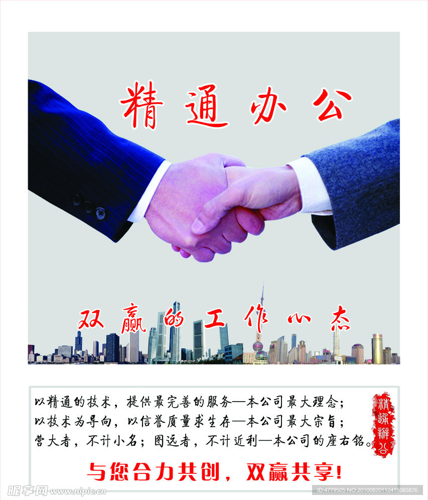 企业形象 双赢