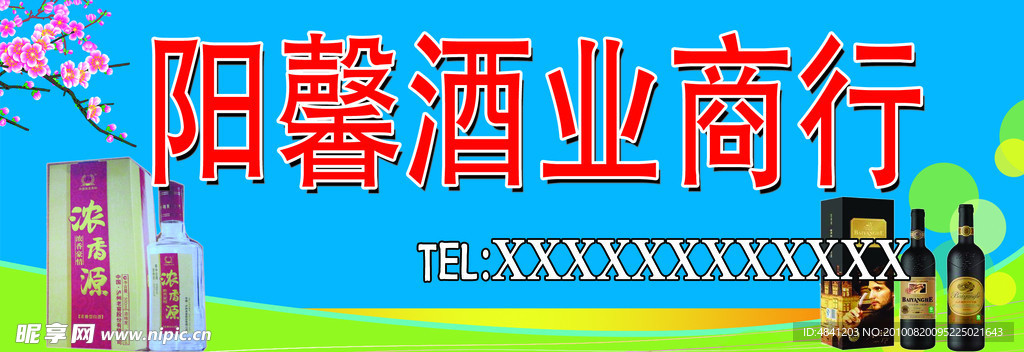 酒广告