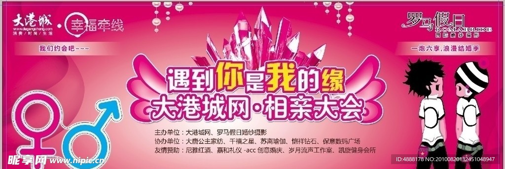 相亲大会