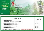 茶景坊代金券