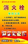 消火栓
