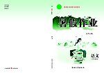 暑假作业封面
