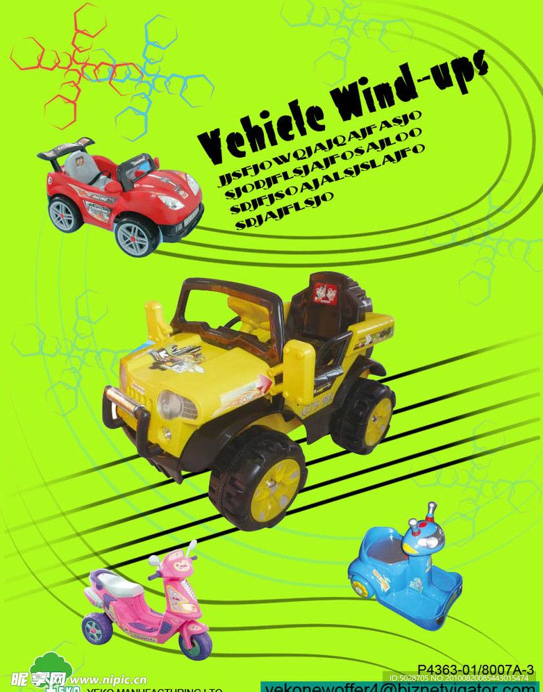 儿童玩具车海报