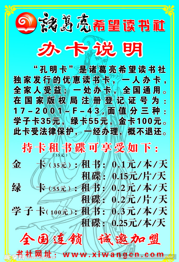 诸葛亮希望读书社