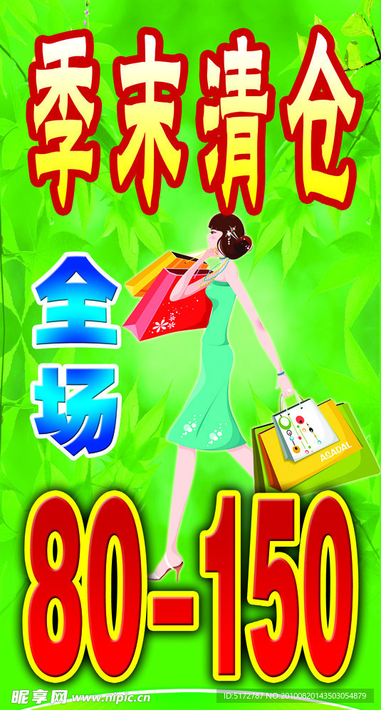 清仓