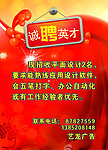 招聘海报