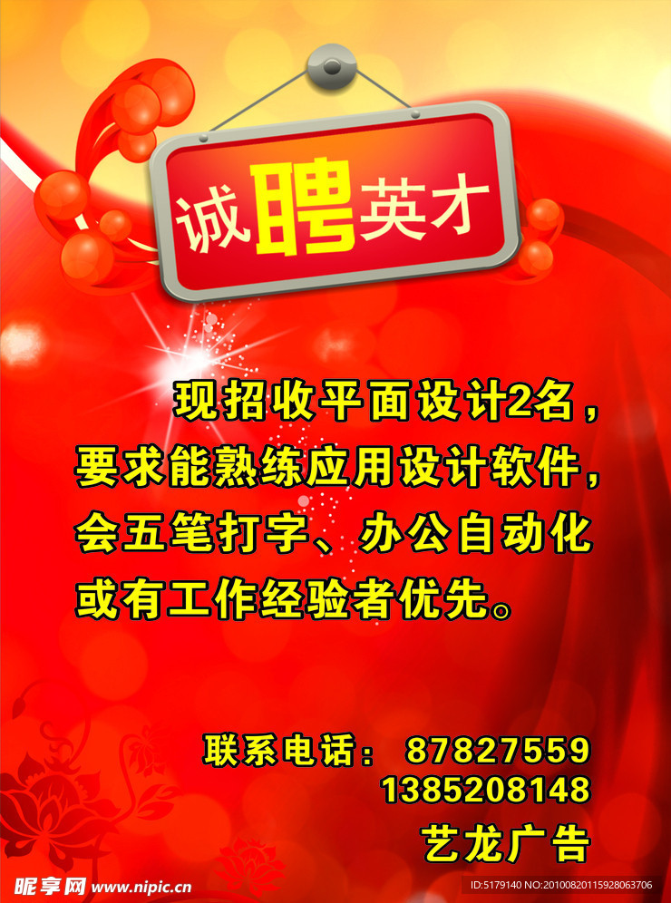 招聘海报
