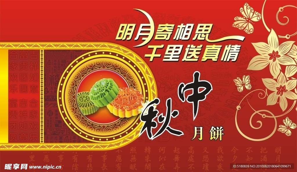中秋海报