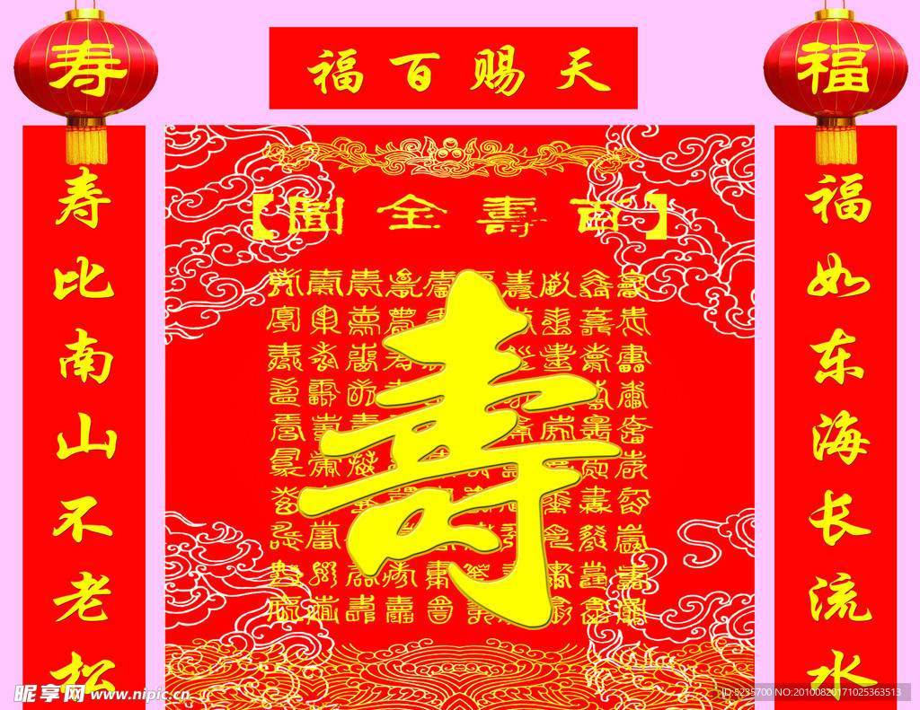 寿宴