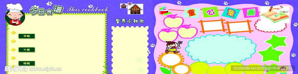 食谱