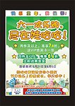 六一节海报