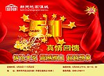 五一宣传单