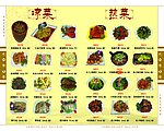 凉菜热菜