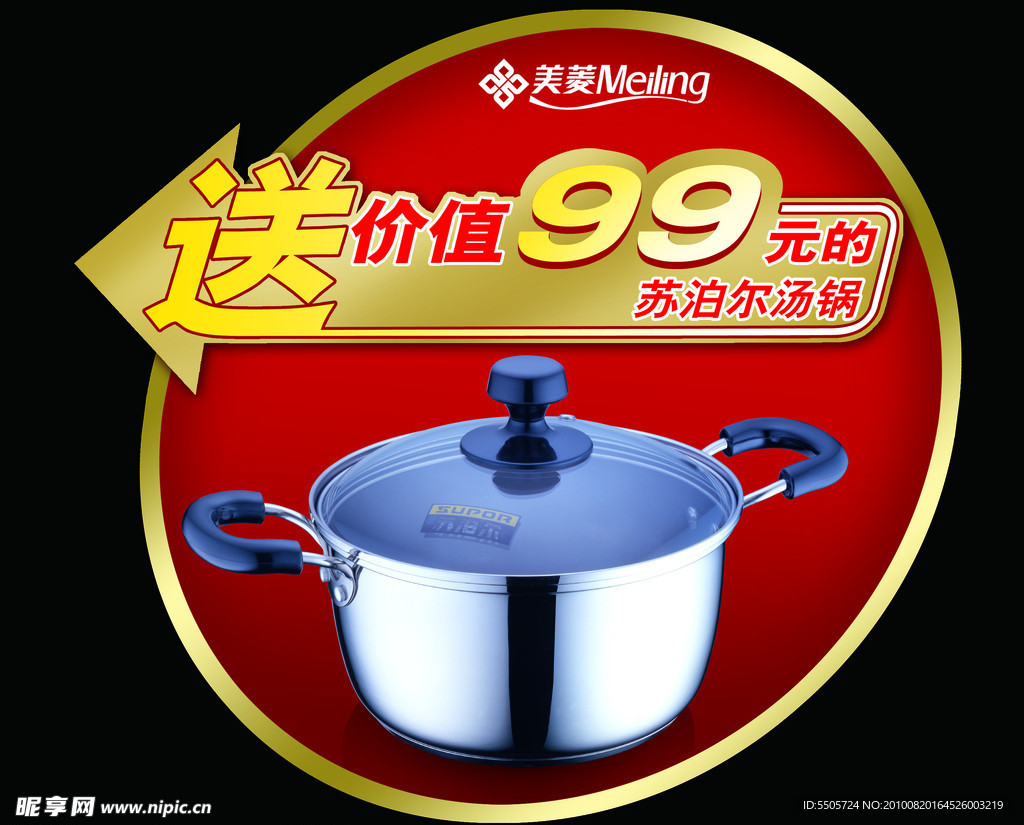 美菱标贴