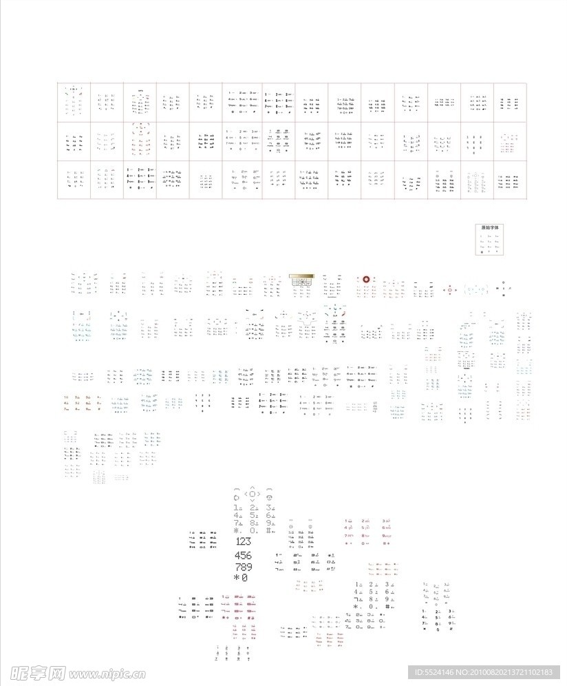 手机电话数字丝印全集