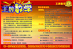 王牌数学 培训 喇叭