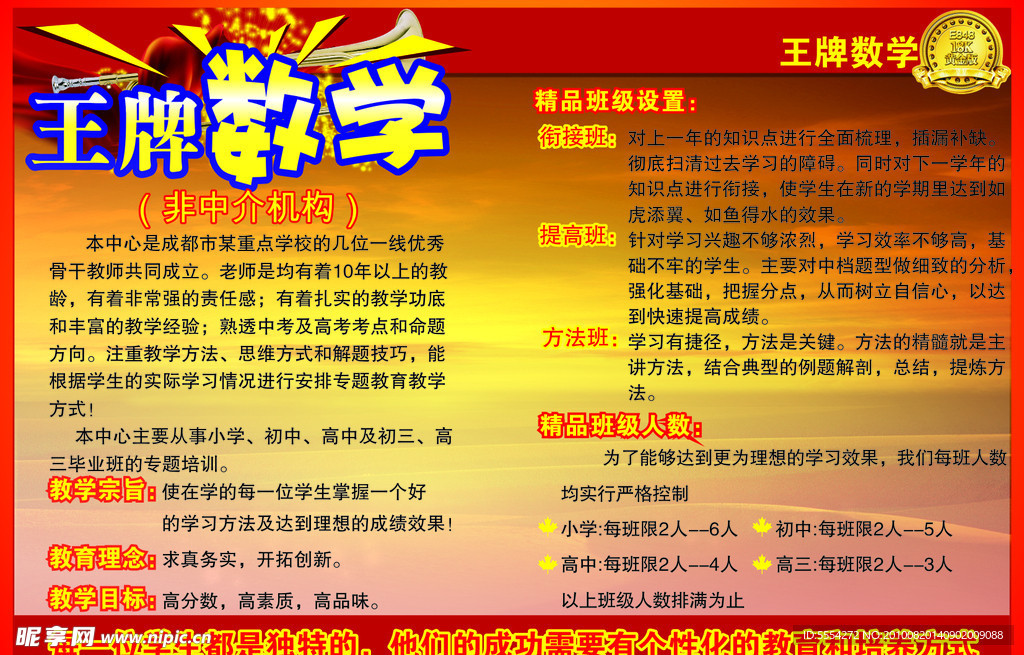 王牌数学 培训 喇叭