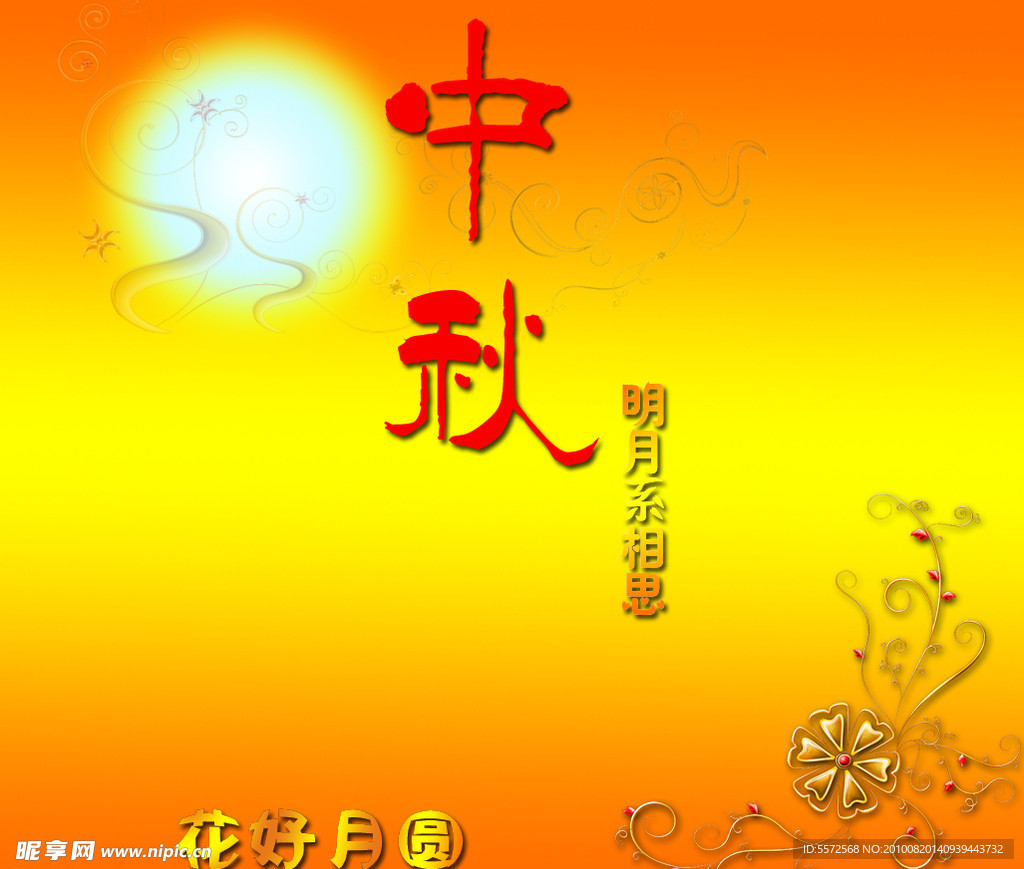 中秋佳节创意模版