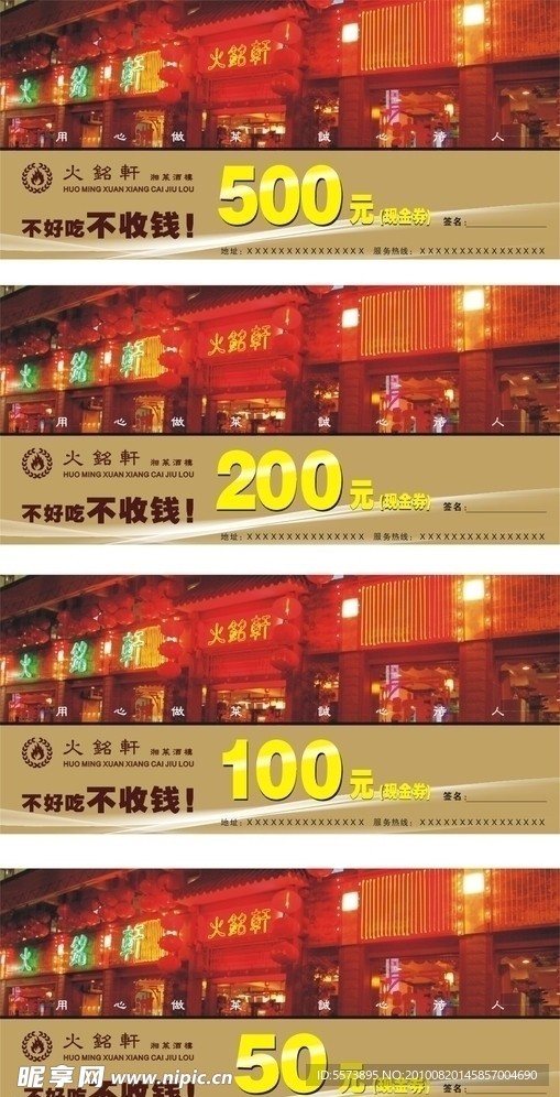 现金券