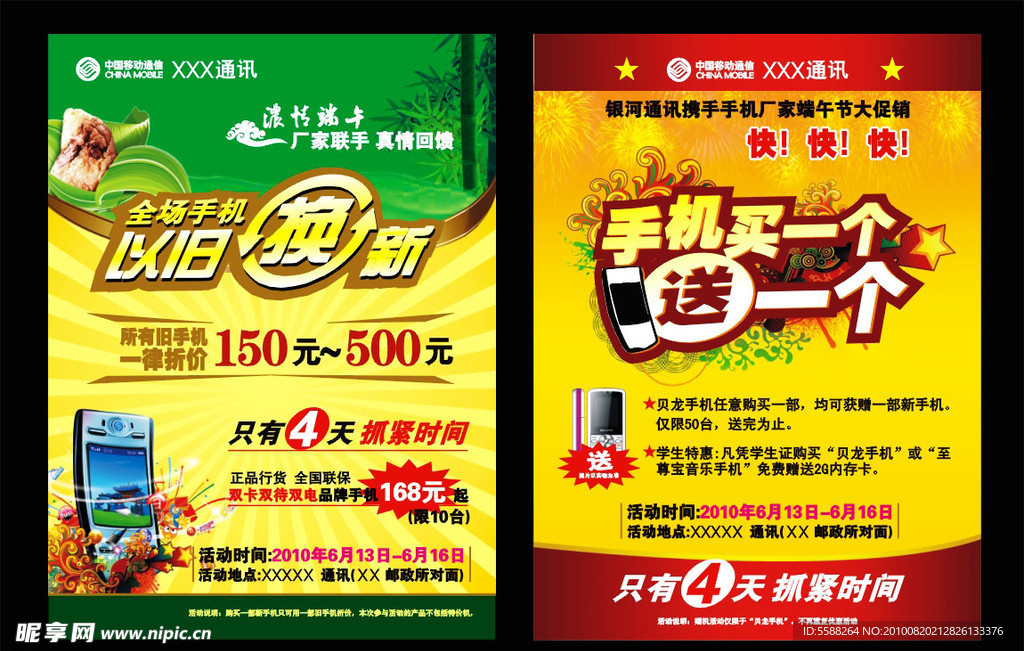 通讯端午DM