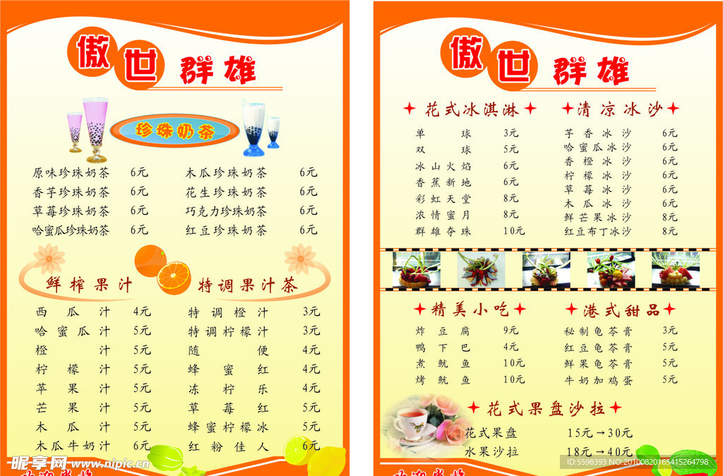 傲世菜单