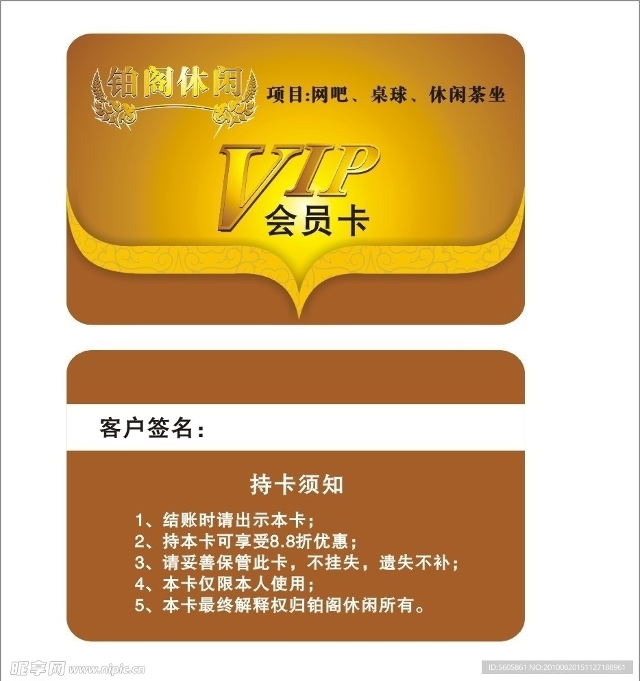 VIP会员卡矢量