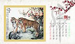 虎啸雄风8月