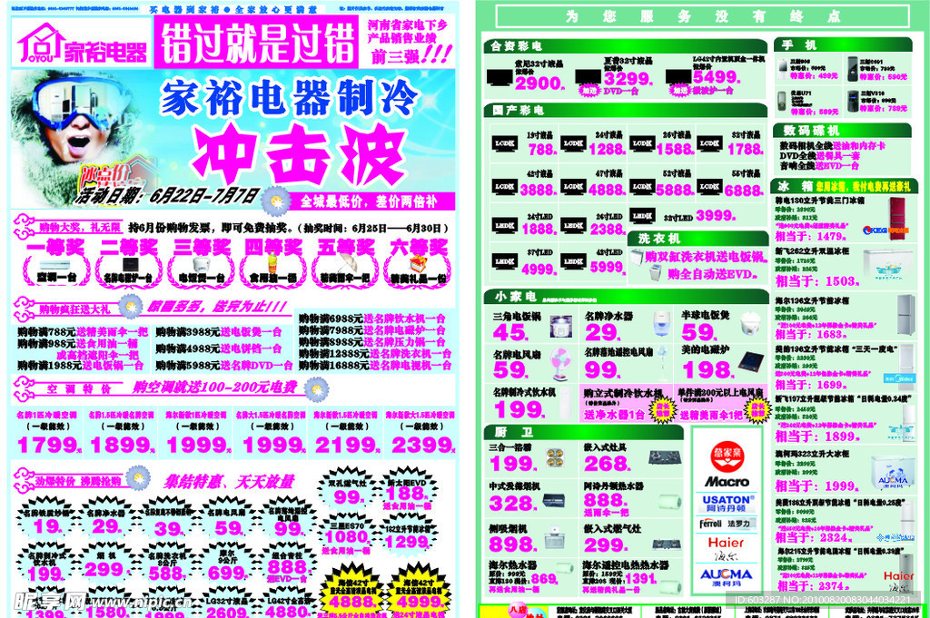 家裕电器
