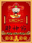 财神节