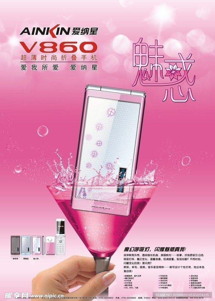 V860手机海报完稿设计
