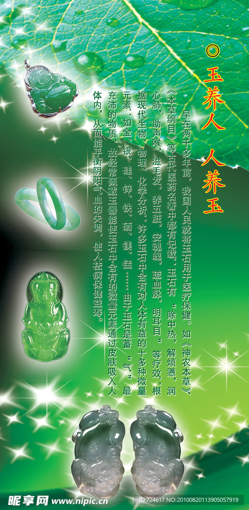 玉养人