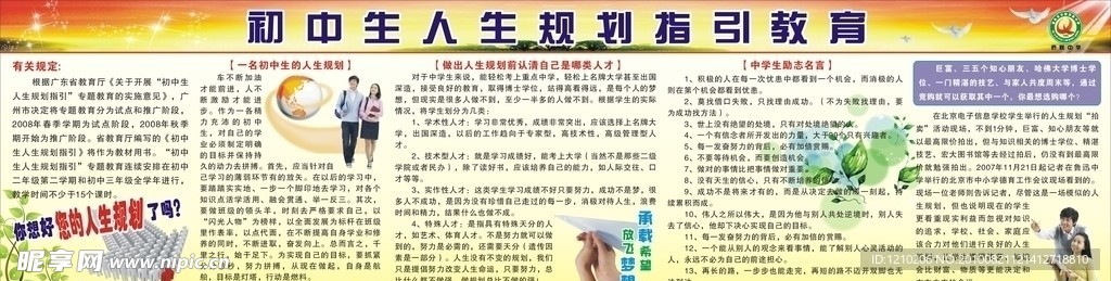 中学生人生规划