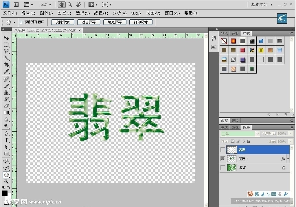 翡翠文字