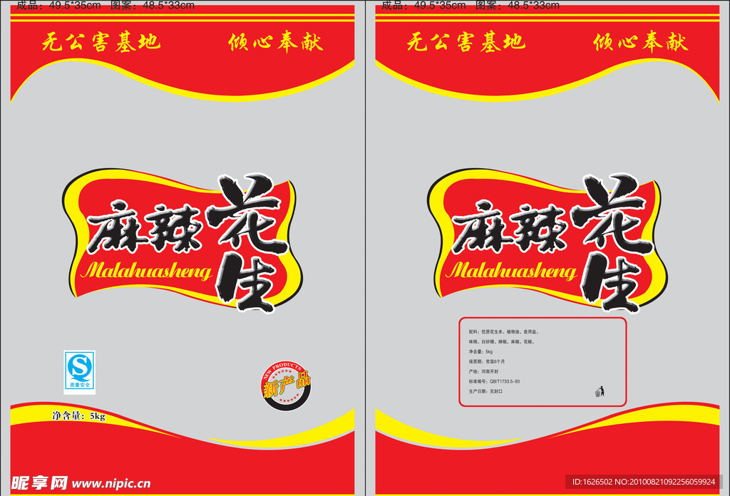 麻辣花生