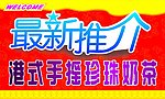 最新推介