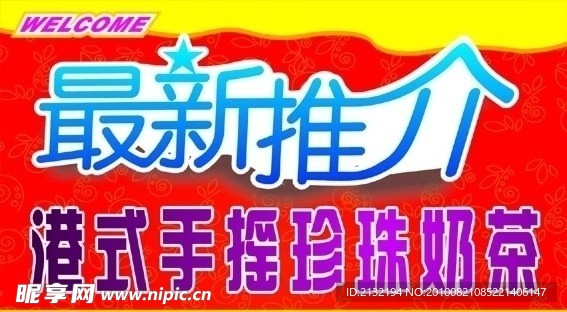 最新推介