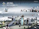 2010 我们在智慧时代