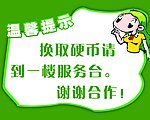 温馨提示