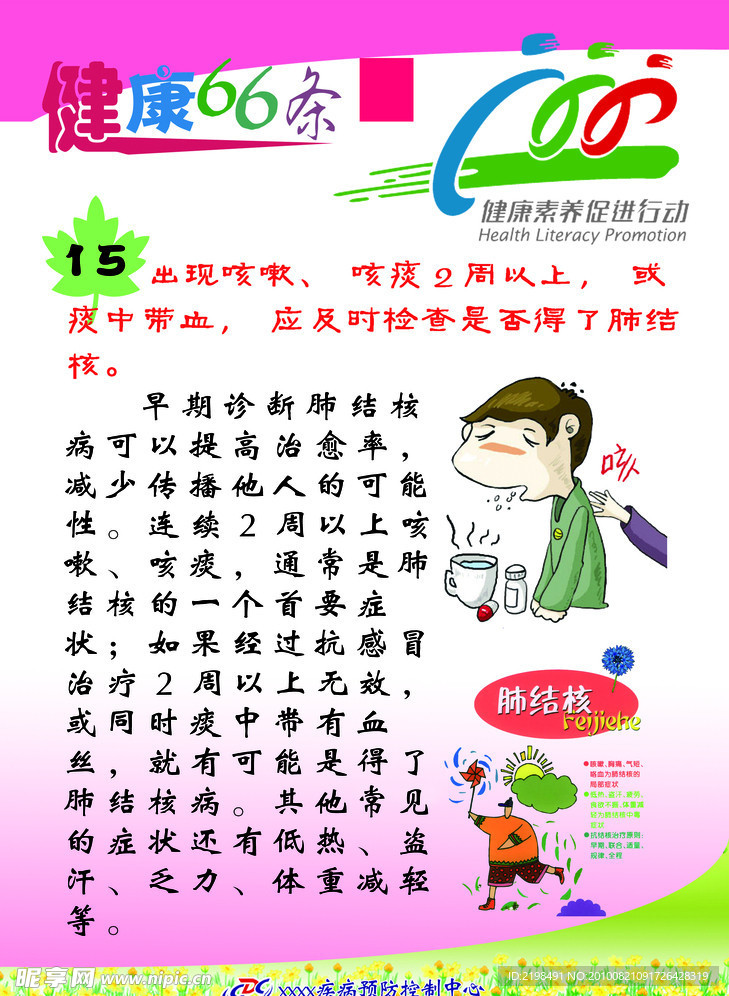 健康素养