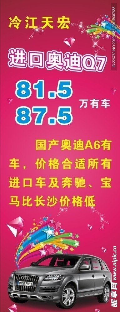 汽车广告