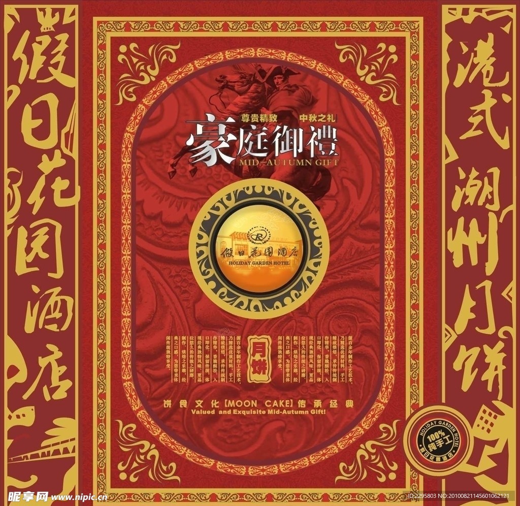 月饼包装设计