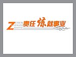 责任炼就事业