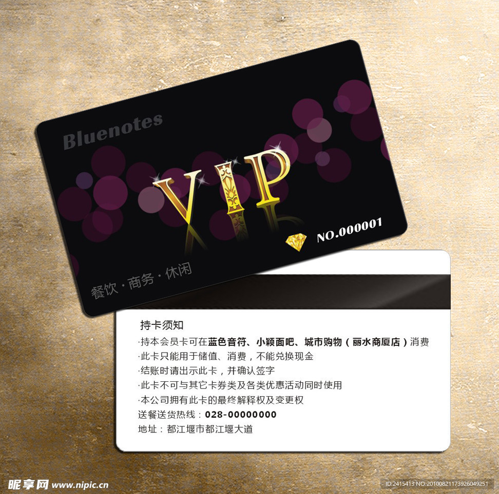 VIP会员卡