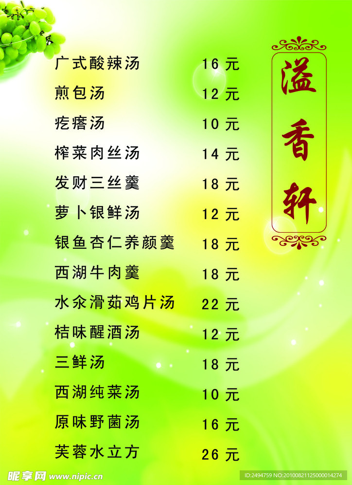 凉菜