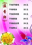 凉菜